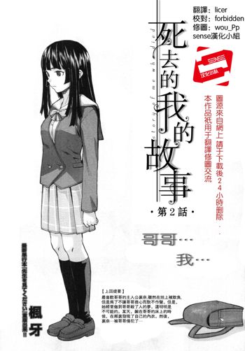 Shinda Watashi no Monogatari Ch. 2