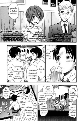 Soushisouai Note Nisatsume Ch. 5, ไทย