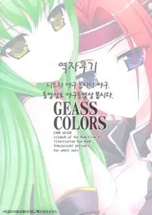 GEASS COLORS, 한국어