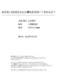 おとなしくお兄ちゃんに縛られなさい! せかんど!, 日本語