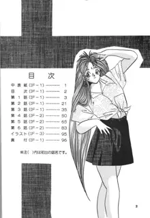 BELLDANDY SPECIAL, 日本語