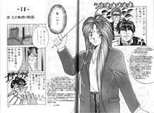 BELLDANDY SPECIAL, 日本語