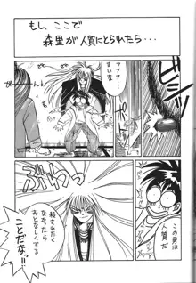 BELLDANDY SPECIAL, 日本語