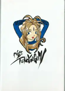 BELLDANDY SPECIAL, 日本語