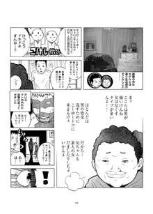 さすらい日本エロ紀行+, 日本語