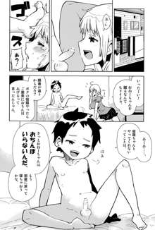 ショタおね漫画なので、おっぱいが出てきますことをご了承のうえお読みください。, 日本語