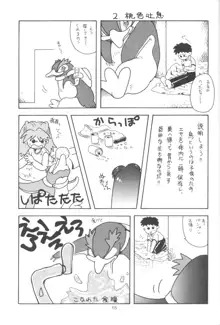 たべたきがする番外編 EVANGELION COMIC CASTLE SPECIAL, 日本語