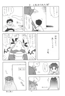 たべたきがする番外編 EVANGELION COMIC CASTLE SPECIAL, 日本語