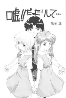 たべたきがする番外編 EVANGELION COMIC CASTLE SPECIAL, 日本語