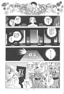 たべたきがする番外編 EVANGELION COMIC CASTLE SPECIAL, 日本語