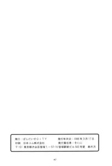 たべたきがする番外編 EVANGELION COMIC CASTLE SPECIAL, 日本語