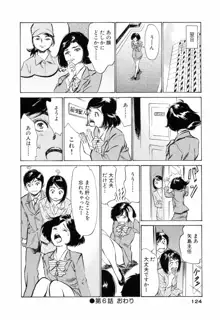 ホテルで抱きしめて 満開乙女編, 日本語