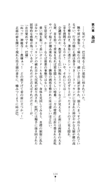 学園戦姫 巴 淫辱の下剋上, 日本語