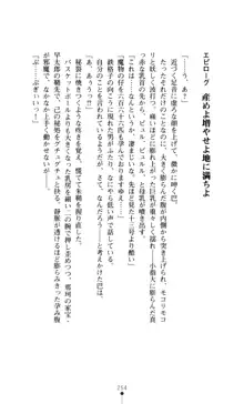 学園戦姫 巴 淫辱の下剋上, 日本語