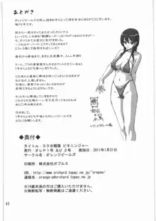 Sukumizu Sentai Bikininger, 한국어