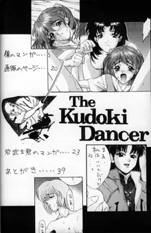 The KUDOKI DANCER, 日本語