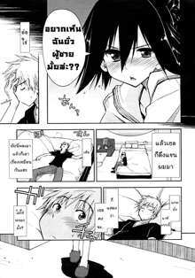 Otameshi x Dousoukai | เพื่อน..เรารักเธอว่ะ (COMIC Penguin Club Sanzokuban 2011-05) [Thai ภาษาไทย] [Captain[TH]], ไทย