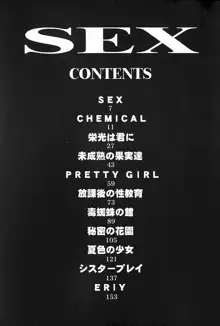 SEX, 日本語