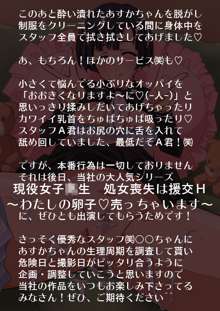 天然系（？）箱入り女子○生 藤野あすか, 日本語