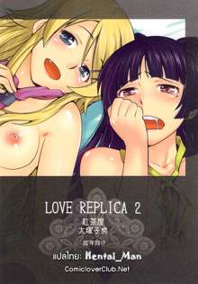 LOVE REPLICA 2, ไทย