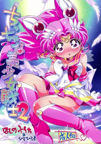 Chiccha na Bishoujo Senshi 2, Español