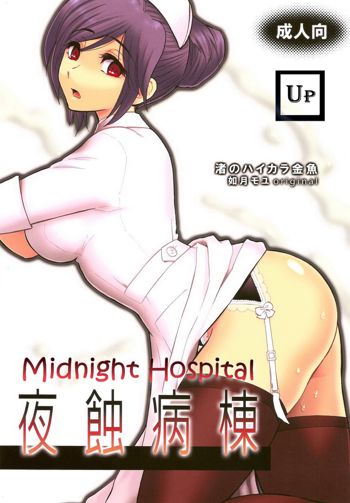 Yashoku Byoutou | Midnight Hospital, Русский