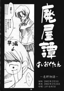 遠野物語, 日本語