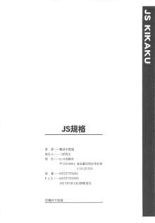 JS規格, 日本語