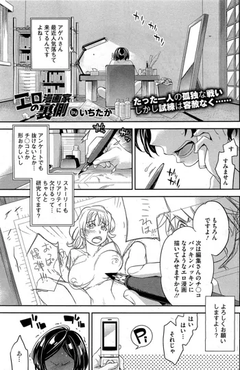 エロ漫画家の恋愛