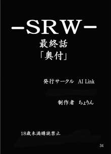 第18禁スー○ーロボット大戦 洗脳の欲望, 日本語