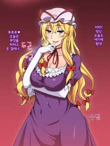 Yakumo Yukari to Sugosu Yoru | Spending the Night With Yukari Yakumo, 한국어