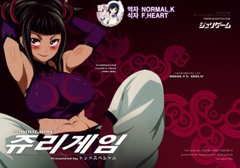 Juri Game | 쥬리게임, 한국어