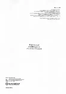 やよいちゃんがエロ同人みたいにバッドエンドになる本, 日本語