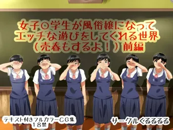 女子○学生が風俗嬢になってエッチな遊びをしてくれる世界(売春もするよ!)前編, 日本語