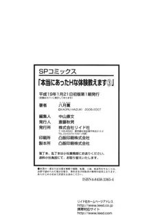 本当にあったHな体験教えます 第3巻, 日本語