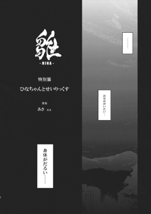 雛 前篇 私を嫌いにならないで, 日本語