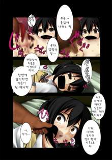 Houkago Rape Time, 한국어