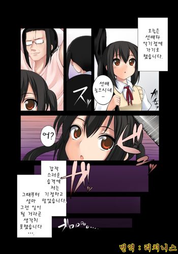 Houkago Rape Time, 한국어