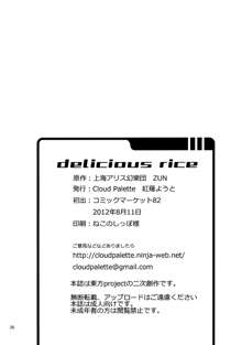 DELICIOUS Rice, 中文