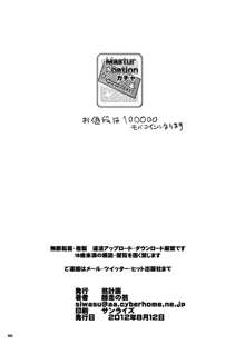 向○拓海ちゃん(95)及○雫ちゃん(105)合わせてバスト200センチ, 日本語