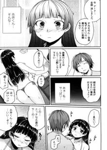 バージニティ～処女と羞恥と従順と～, 日本語