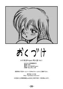 ルナ先生Project 同人誌 Vol.1, 日本語