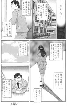 女教師 中出し, 日本語