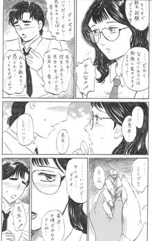 女教師 中出し, 日本語