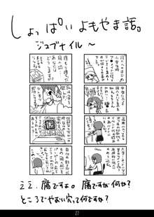 愛雛, 日本語