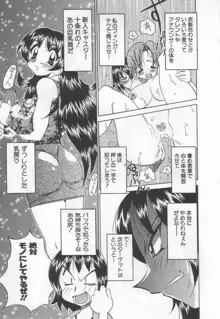 国宝乳娘 茶味, 日本語