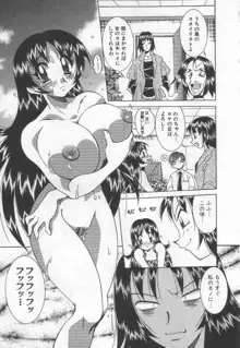 国宝乳娘 茶味, 日本語