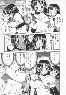 国宝乳娘 茶味, 日本語