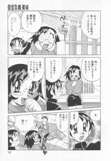 国宝乳娘 茶味, 日本語