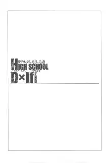 HIGH SCHOOL D×If END, 日本語